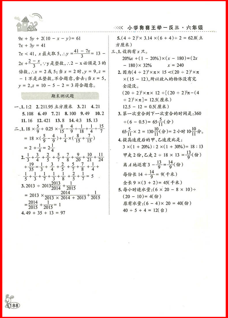 正版举一反三小学奥赛王六年级数学上册下册修订版