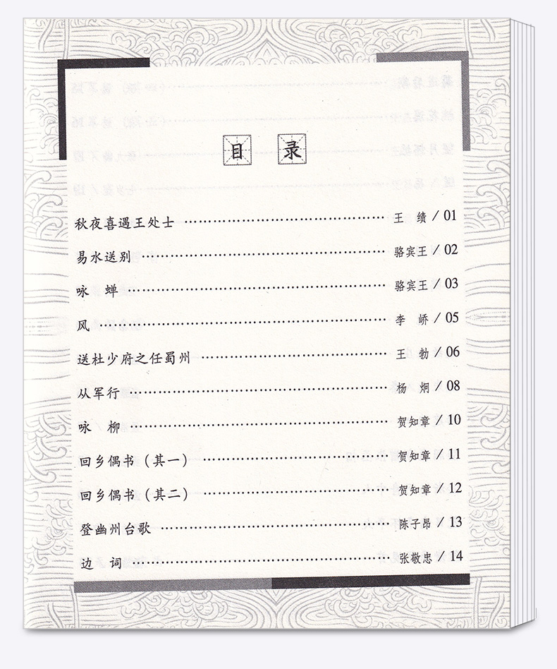 包邮 国学经典 诵读丛书 唐诗 注音版注释译文 小学一二三年级课外阅读少儿中华传统文化国学读物 儿童国学书籍国学经典诵读丛书