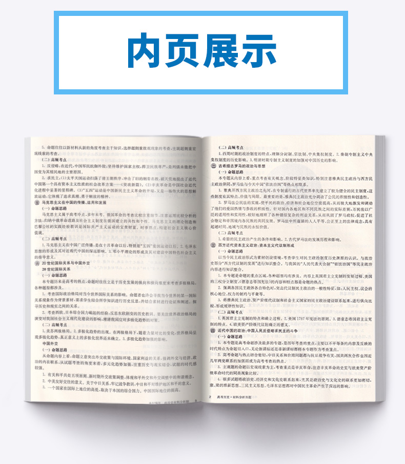 2020新版百题大过关高考历史材料分析百题修订版全国通用 高中高三总复习专项训练考点分析基础知识讲解资料教辅书答案