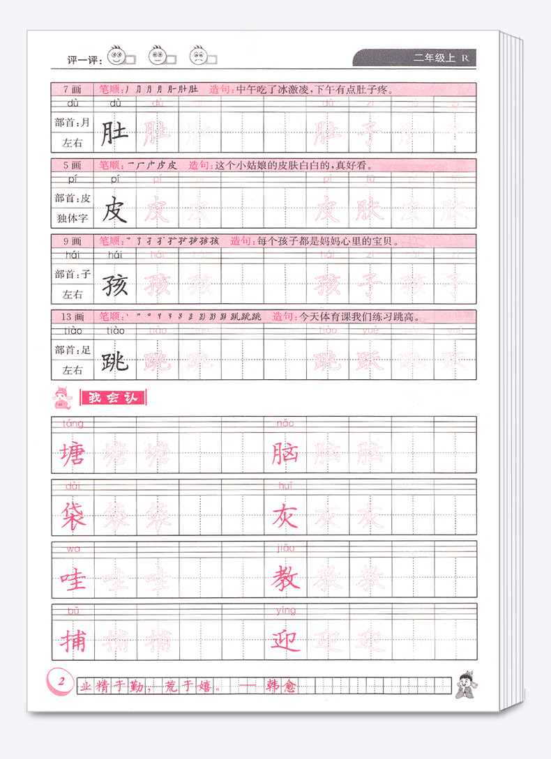 2020新版 黄冈小状元同步字帖二年级上册人教版部编版小学2年级语文课本铅笔练字帖黄岗二上田字格硬笔训练必备小学生练字本