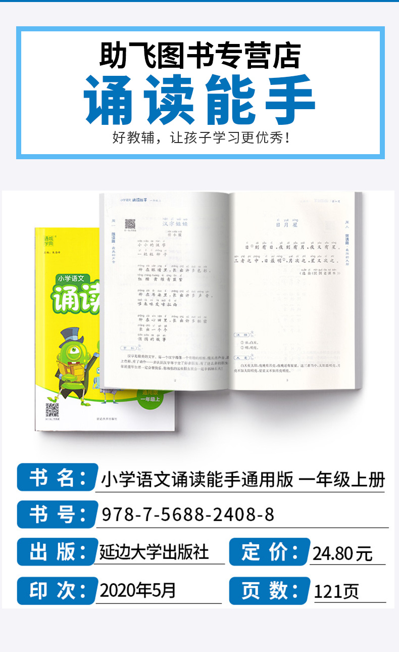 2020新版 通城学典 小学语文诵读能手 一年级上册通用版 小学1年级上语文经典课外阅读朗读诵读 每天10分钟课外辅助阅读书籍/正版