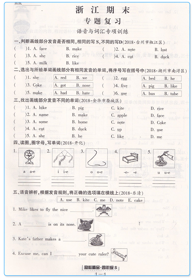 新版 浙江期末四年级上册语文数学英语科学全套4本 励耘书业小学生4年级四上模拟试卷训练册 小学生期末练习测试题/正版