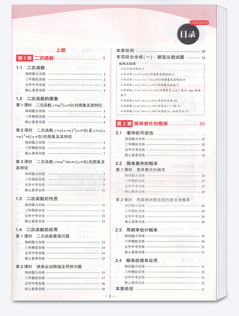 2021新版五年中考三年模拟数学科学九年级全一册浙教版曲一线初中初三9九上下册同步教材5年专项3年训练五三全解复习53练习教辅书