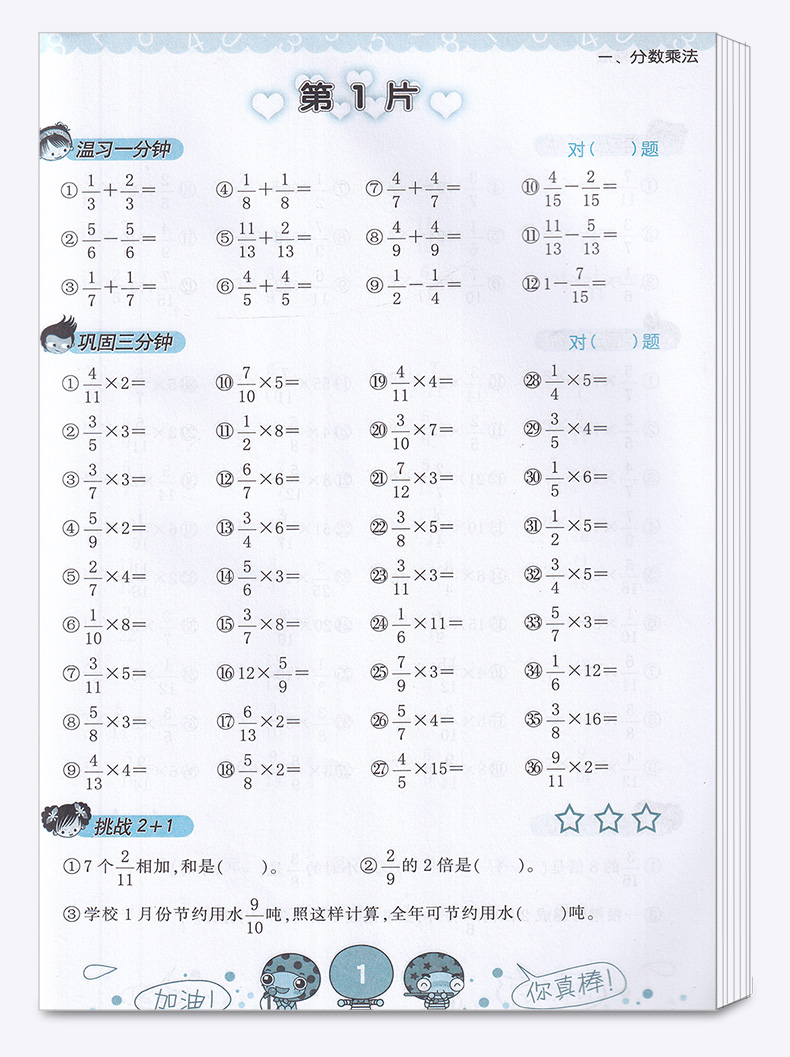 2020新版小学口算估算速算天天练六年级上册升级版 小学6年级上数学计算训练口算计算心算速算练习册浙江少年儿童出版社