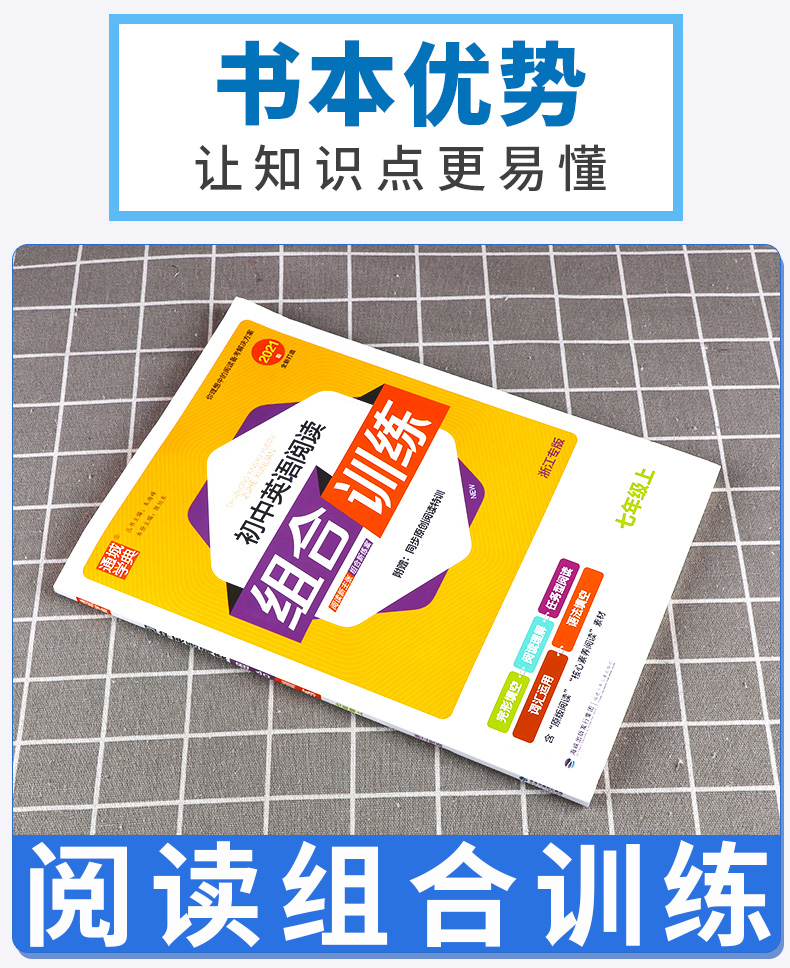 2021版 浙江专用 初中英语阅读组合训练七年级上册 通城学典初一7完形填空与阅读理解七上英语语法同步专项训练书练习册辅导必刷题