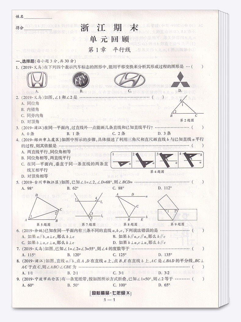 2020新版 浙江期末七年级下册数学浙教版 励耘书业 初中初一7年级下浙江省各地期末试卷精选 总复习同步训练考试卷子模拟卷测试卷