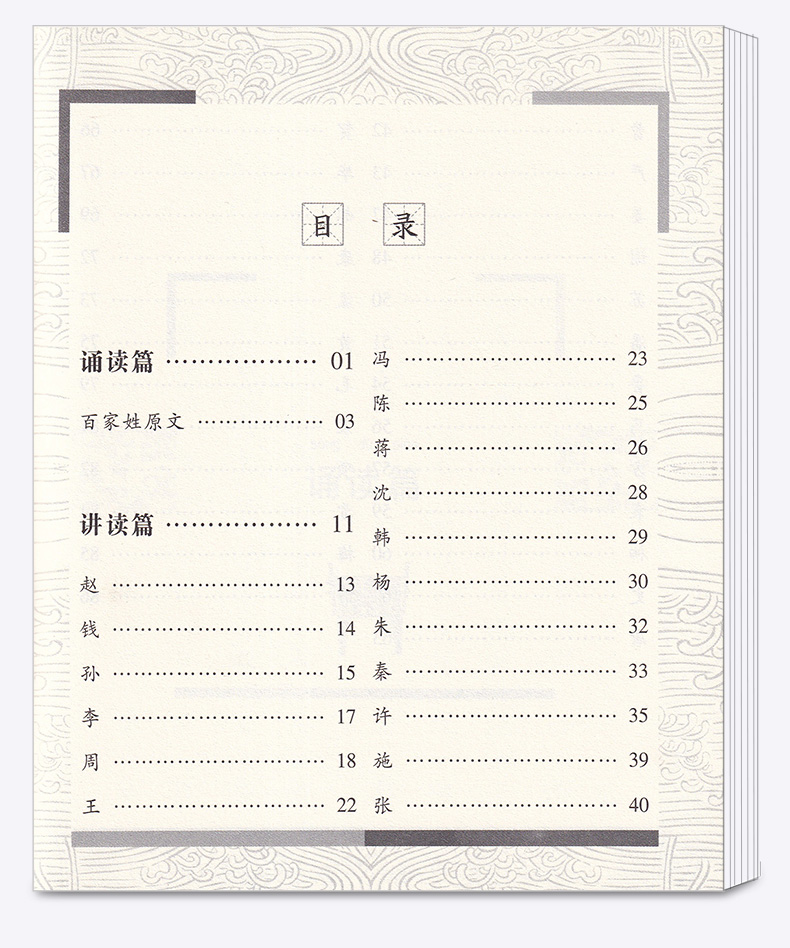 包邮 国学经典 诵读丛书 百家姓 注音版注释译文 小学一二三年级课外阅读少儿中华传统文化国学读物 儿童国学书籍国学经典诵读丛书