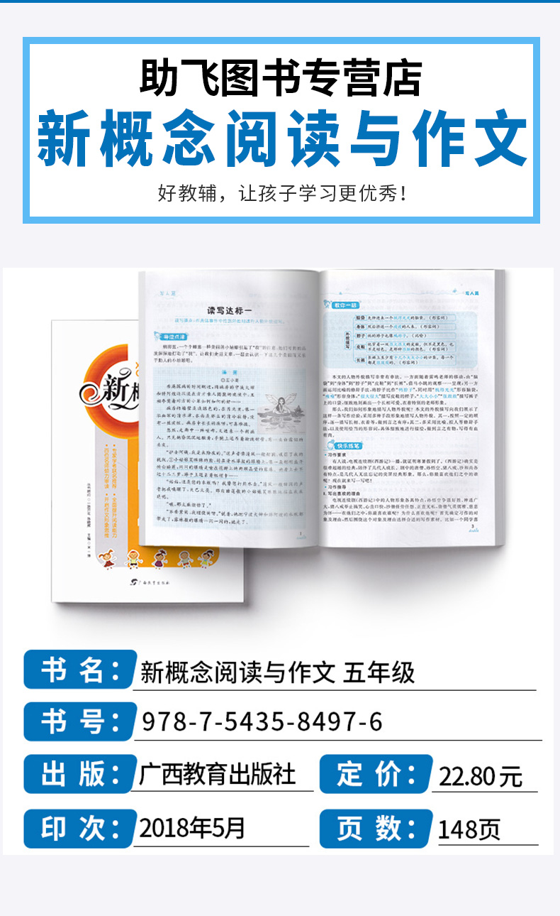 2020新版 宇轩图书 新概念阅读与作文 五年级语文上下册通用版注音版 小学生5年级作文写作技巧日记起步阶梯阅读训练辅导书