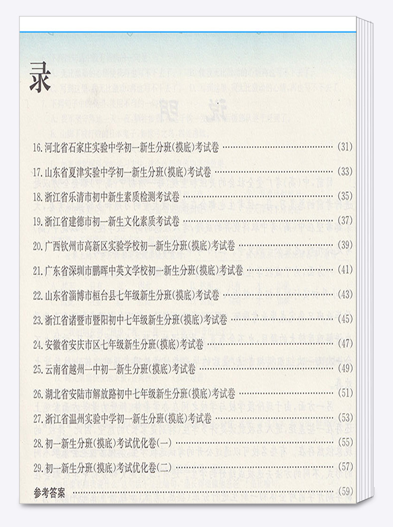 2020适用 孟建平小升初语文数学英语 人教版小学六年级下册模拟测试卷名校初一新生分班摸底考试卷 全套卷子必刷题总复习专项训练