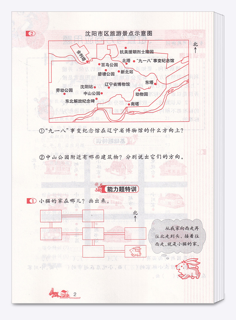 2020新版 小学生应用题特训三年级上册下册 全套2本 小学3年级上下数学应用题天天练专项强化训练练习册 奥数习题作业本辅导书