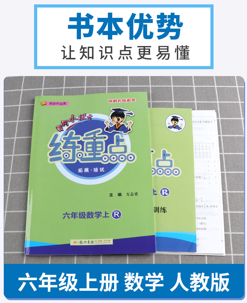 2020新版 黄冈小状元练重点六年级上册数学人教版小学6年级上同步训练习册拓展与培优测试卷期末专项数学思维训练专题练冲刺名校