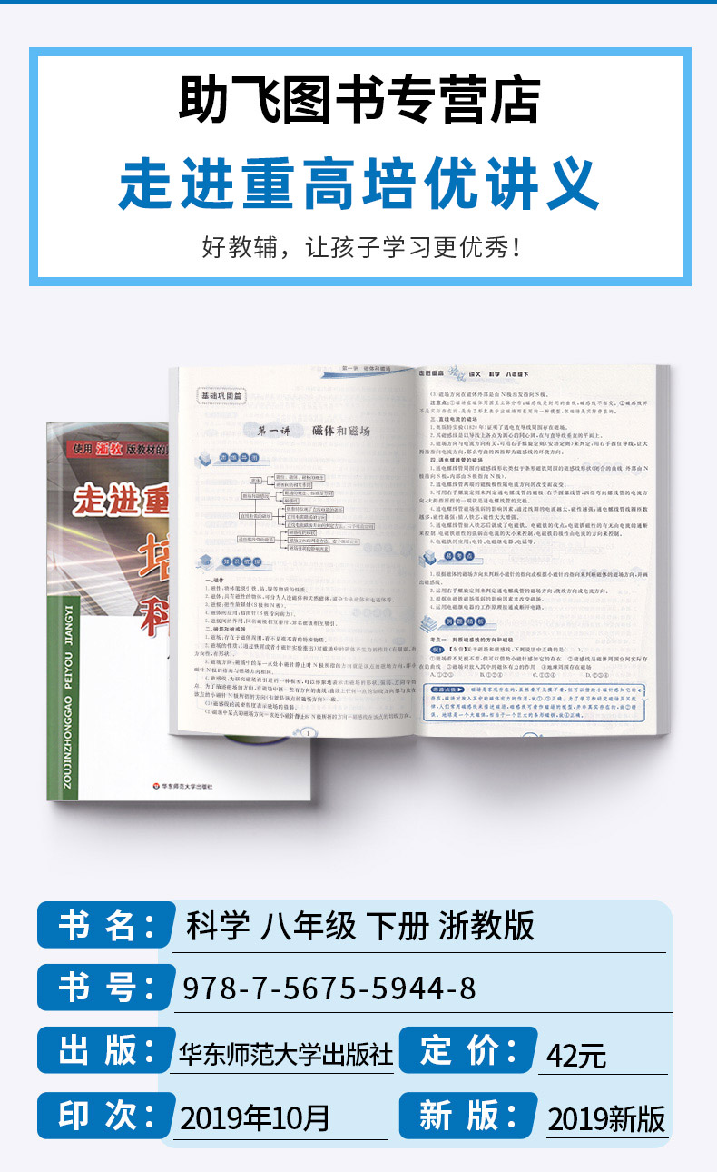 2020新版 走进重高培优讲义八年级下册科学浙教版 初二8年级下课本同步练习测试题作业本 重高八下科学总复习资料训练册辅导书