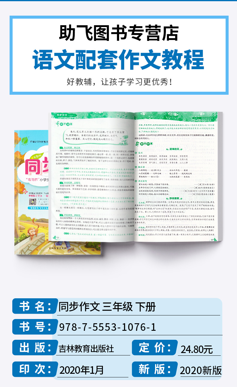 2020新版 春雨同步作文三年级下册 人教版部编版浙江专用 小学生3年级下语文课堂同步作文书起步满分素材大全每天一练