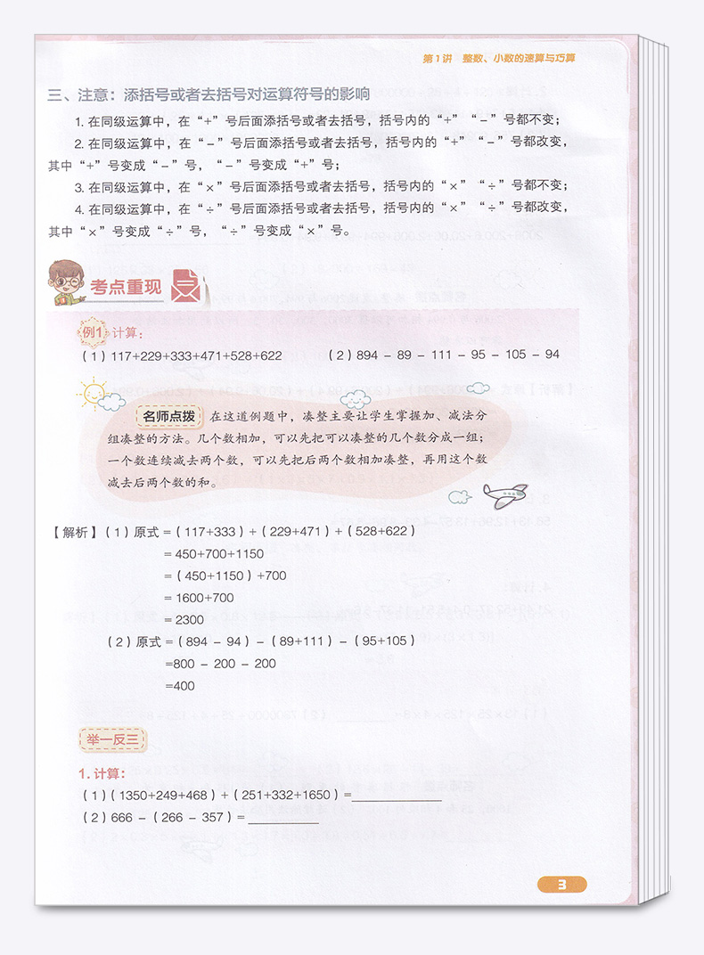 学而思秘籍小学数学系统总复习上册 小升初上举一反三知识点大盘点练习册必刷题小学生专项测试训练考点大全思维培养