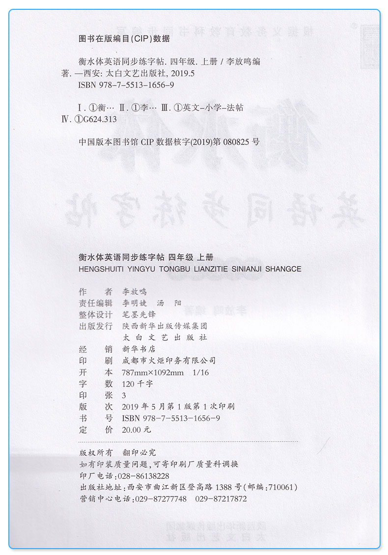 笔墨先锋 衡水体英语同步练字帖四年级上册 李放鸣 小学生4年级书法练习提高书写水平