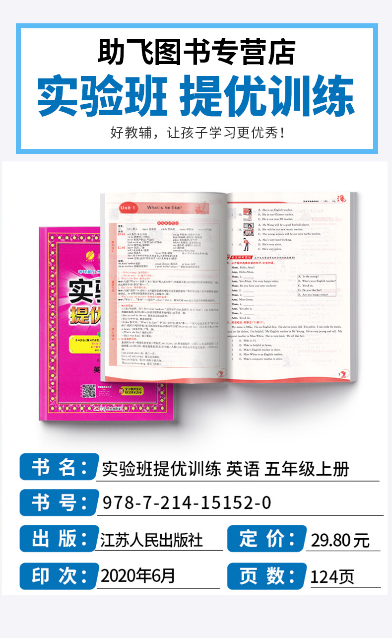 【现货速发】2020秋 春雨教育实验班提优训练五年级英语上册人教版小学5年级上教材课本同步专项强化小学生总复习辅导资料练习册
