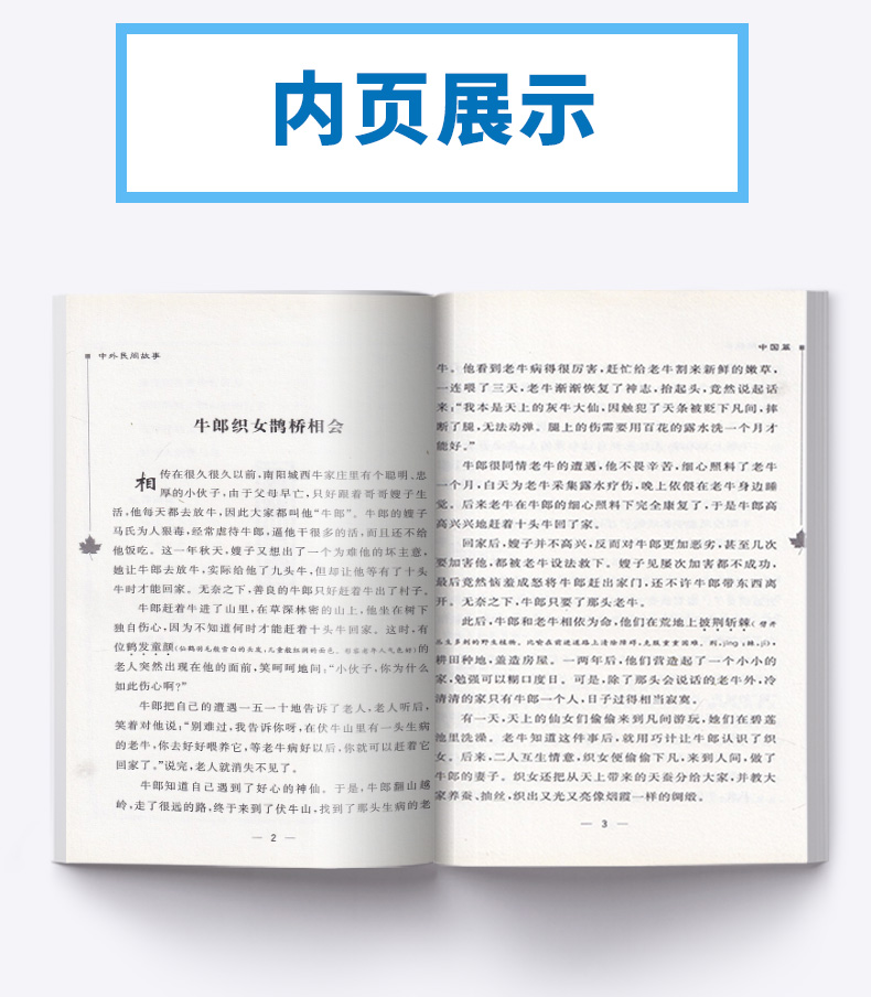 正版包邮 智慧熊无障碍阅读中外名间故事 彩插励志版 中小学生语文必读名著导读9-12-15岁小学生三四五六年级课外读物全套书