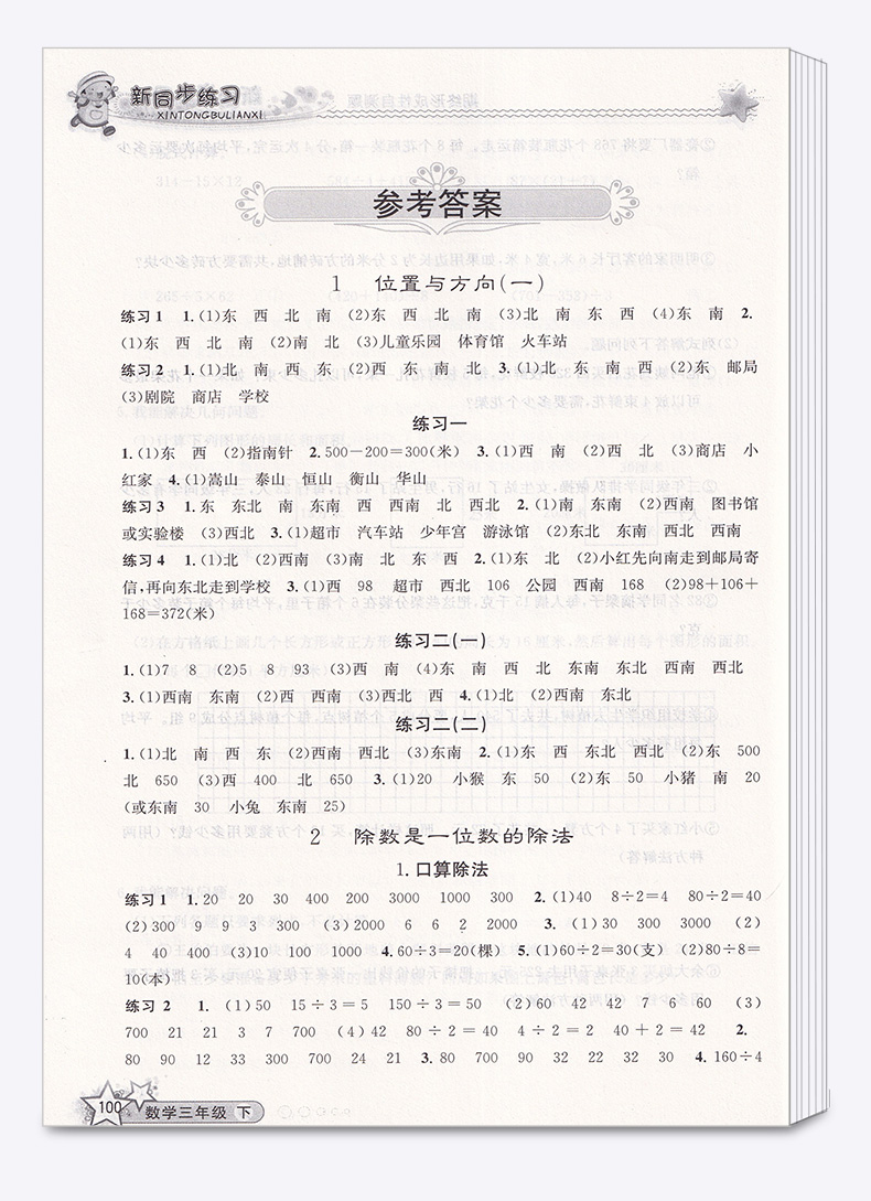 新同步练习数学三年级下册 人教版 小学生3年级下课本奥数思维训练教辅辅导资料练习册必刷题复习工具书/全新正版