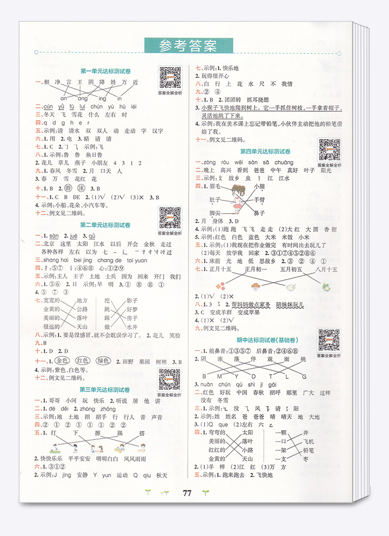 2020新版 小学学霸冲A卷语文一年级下册部编版人教版 pass绿卡 小学生1年级下教材同步练习试卷测试卷期末冲刺题卷子
