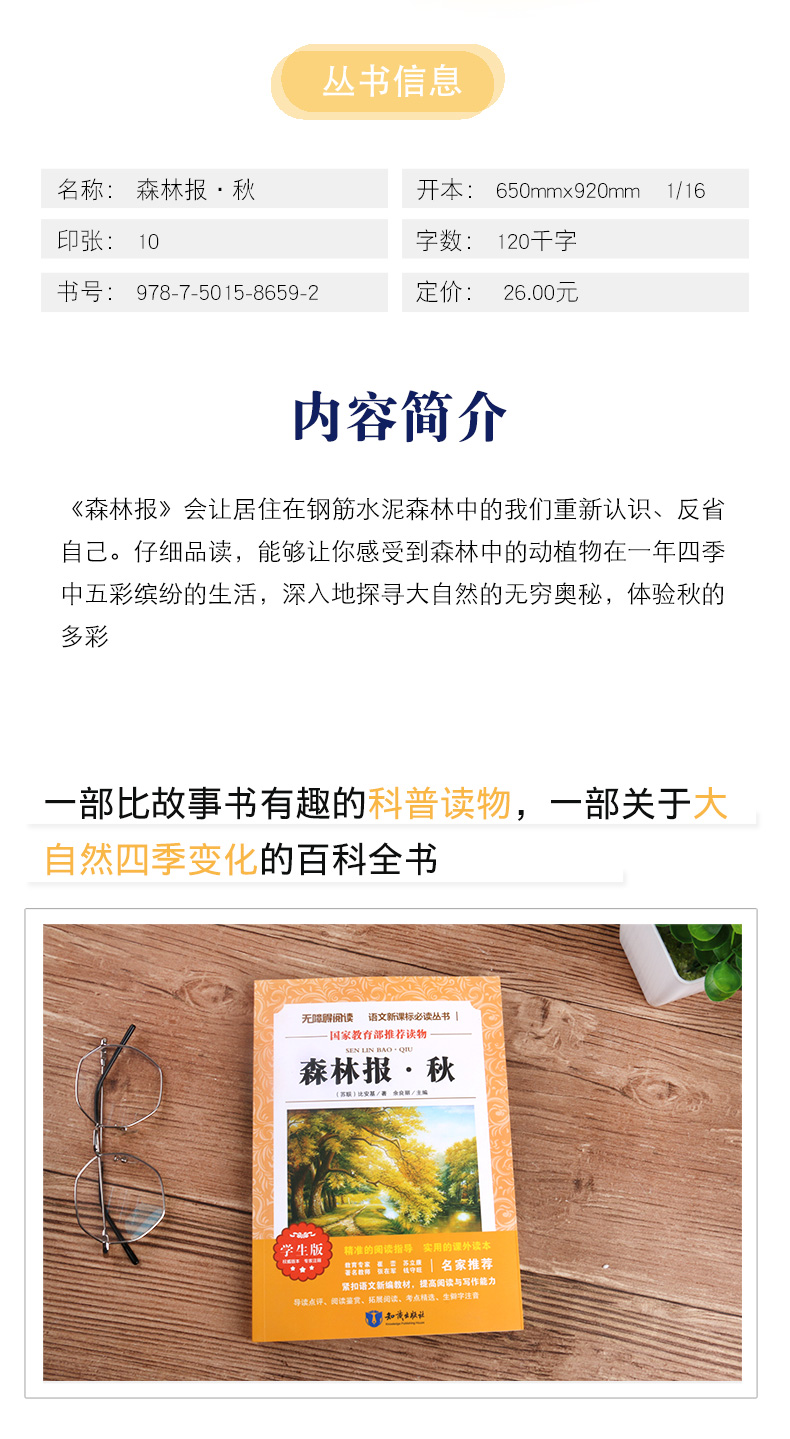 森林报 秋 正版书包邮 青少年语文新课标班主任老师推荐8-12岁三四年级五年级适合小学生少儿阅读故事绘本 儿童文学系列畅销课外书