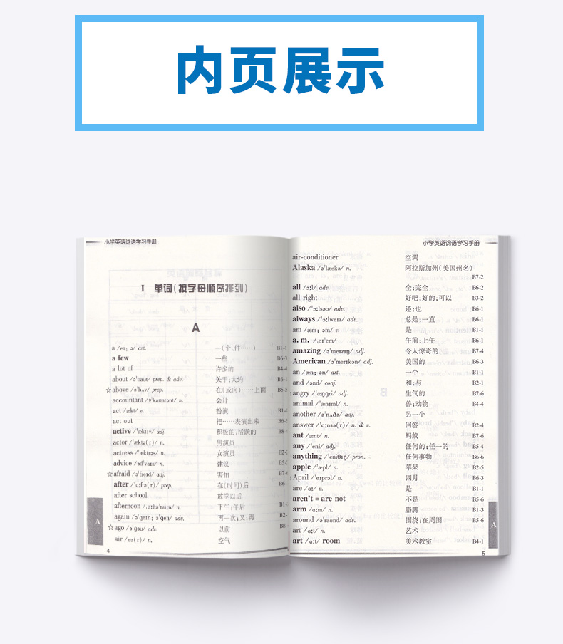 2020新版小学英语词语学习手册3-6年级新教材升级版人教版浙江教育出版社小学生三4四5五六6年级词汇语法天天练单词知识大全掌中宝