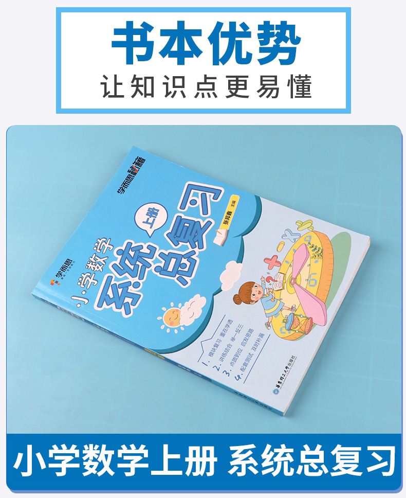 学而思秘籍小学数学系统总复习上册 小升初上举一反三知识点大盘点练习册必刷题小学生专项测试训练考点大全思维培养