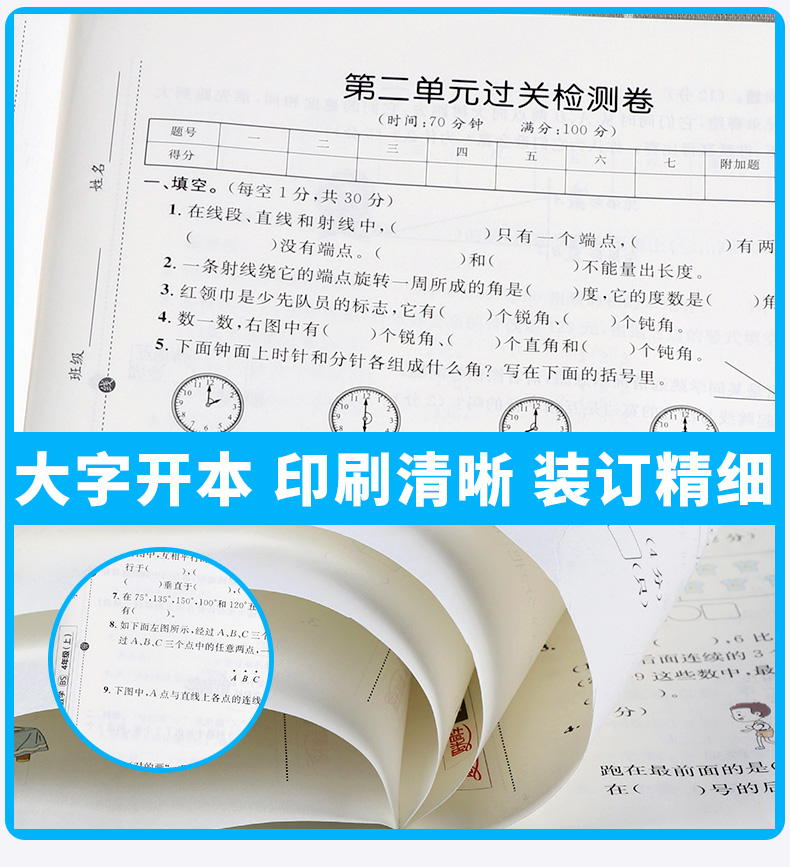 2020新版阳光同学一线名师全优好卷四年级数学上册北师大版BS 小学4年级上课本同步练习册单元检测卷分类专项强化训练期末测试卷