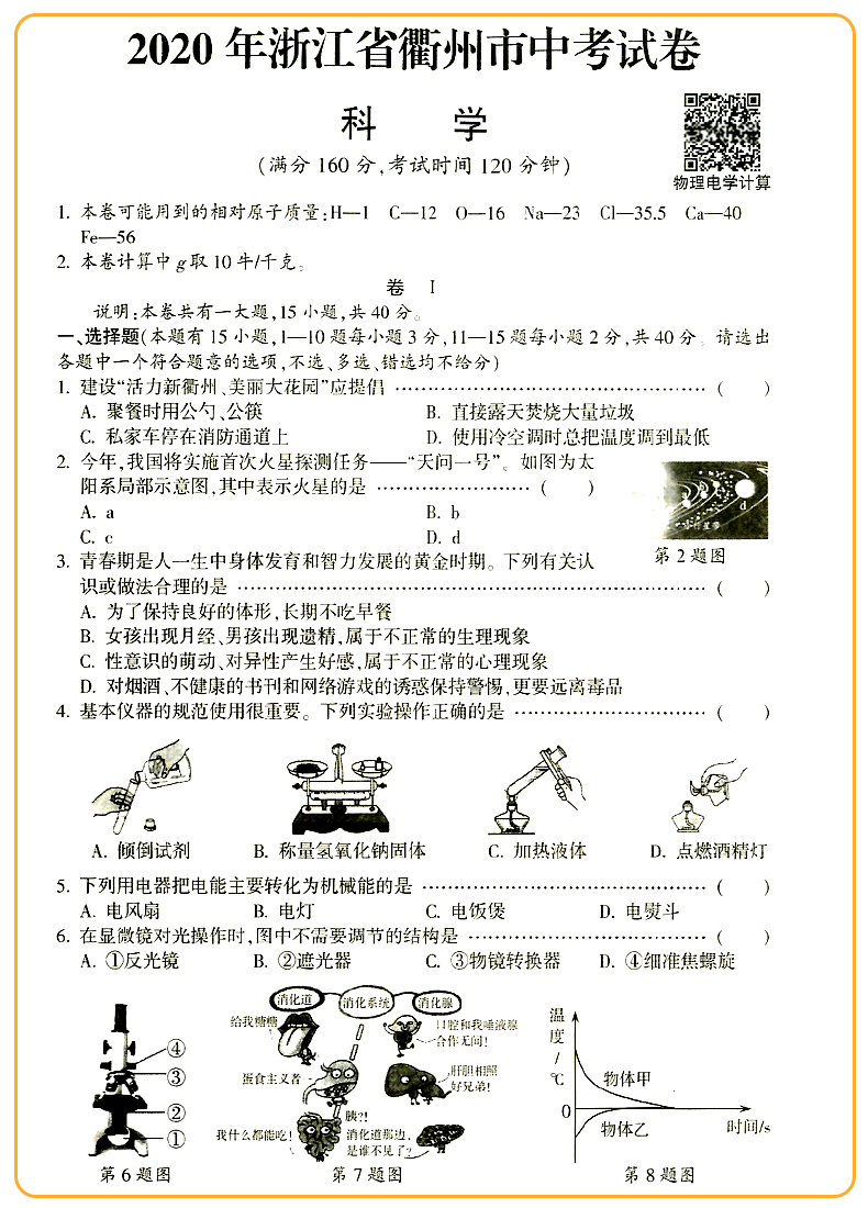 2021励耘第一卷浙江各地中考试卷汇编中考语文数学英语科学历史与社会·道德与法治初中历年真题考试卷子初三总复习资料书必刷习题