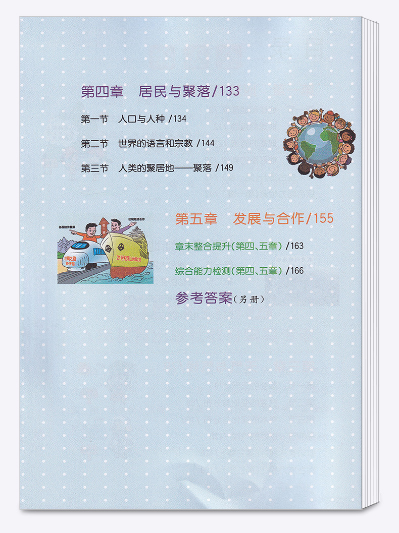 2020新版 教材解读七年级上册地理人教版 初中7上课本教材全解同步配套练习教师备课教案用书 讲解辅导工具书 人民教育出版社