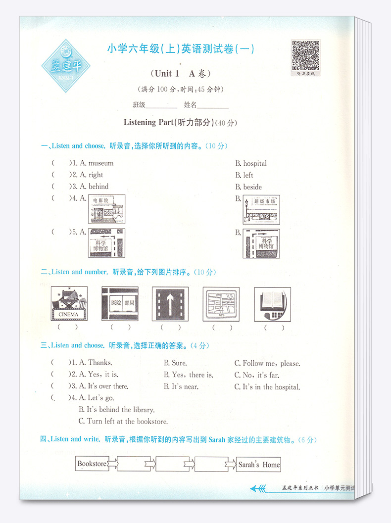 2020新版孟建平小学单元测试六年级上册英语全套人教版小学生6年级上教材课本同步练习辅导训练新版试卷思维总复习测试卷/正版