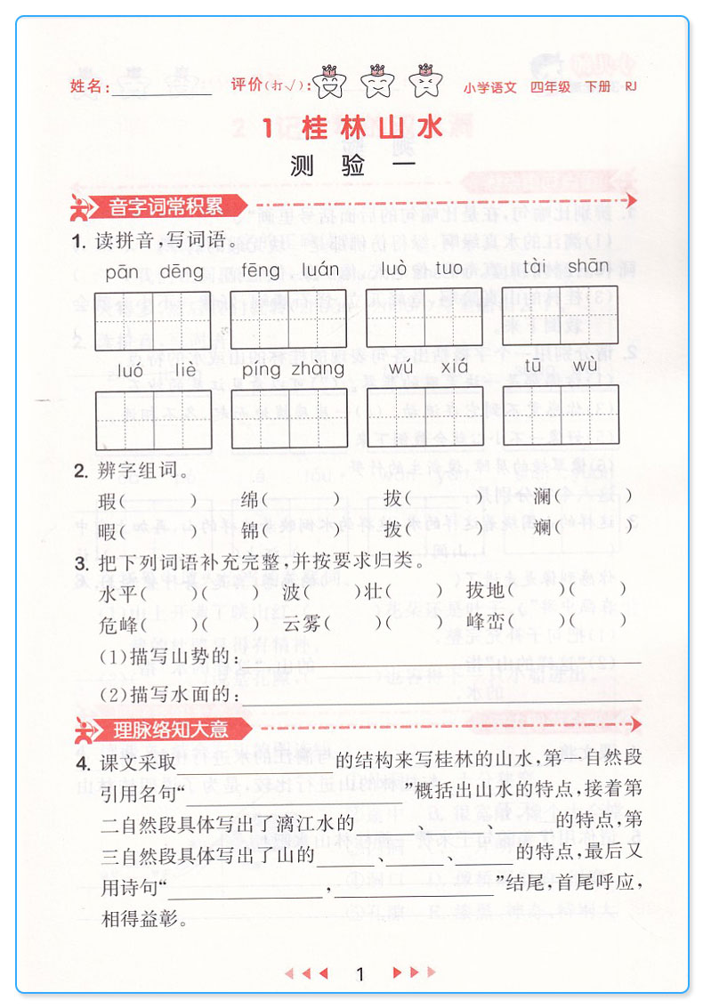 2019新版 53随堂测小学语文四年级下册人教版 4年级下同步课堂练习测试作业本复习资料辅导书 曲一线5.3随堂测测试教辅 5.3小儿郎