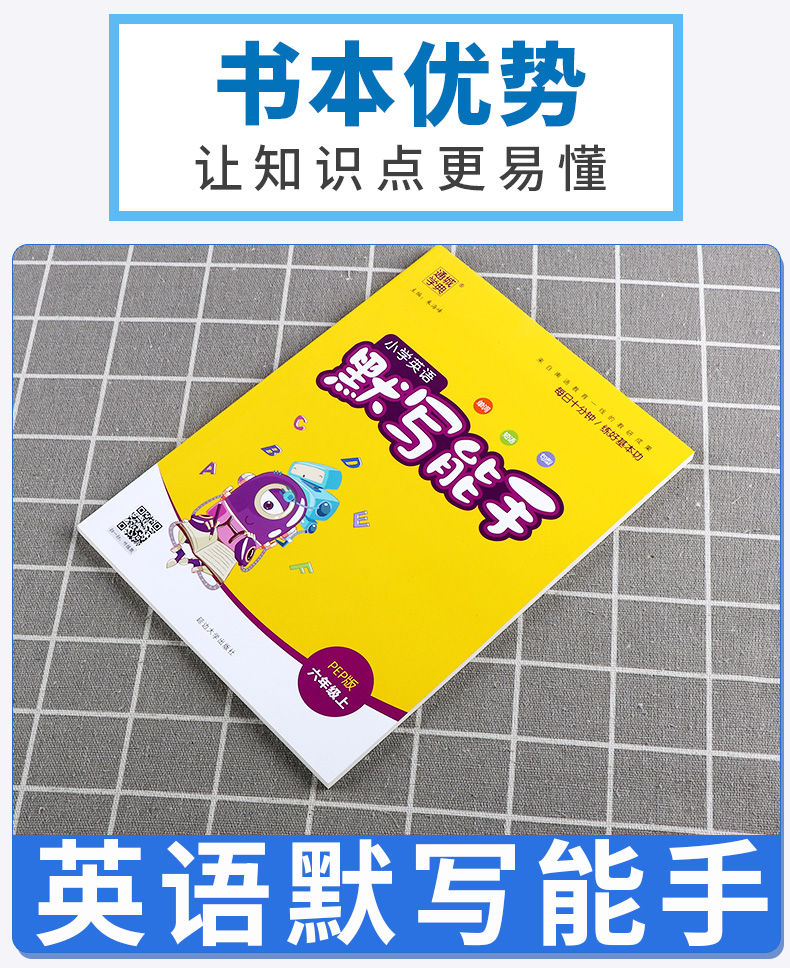 2020新版 通城学典小学英语默写能手六年级上册PEP版人教版 小学生6年级上思维训练单词语法语句练习册提升英文能力练习工具书