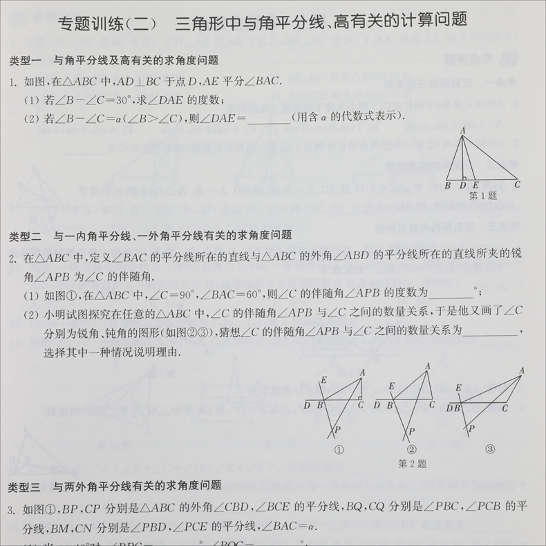 2021版课时作业本八年级上册数学 通城学典人教版