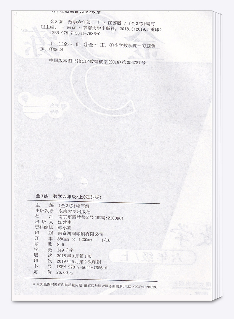 2019新版 金三练六年级上册语文全国版数学英语江苏版译林版 全套三本 小学生6年级同步教材归类复习金3练期中期末练习卷辅导资料