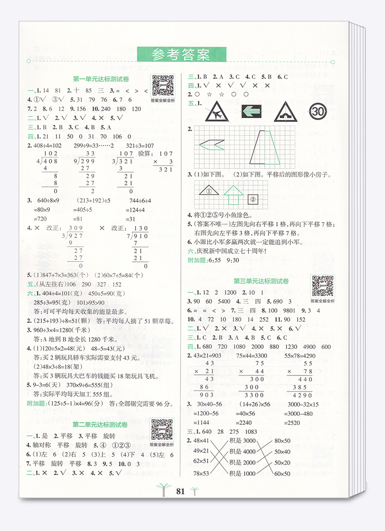 2020新版 小学学霸冲A卷数学三年级下册北师大版 pass绿卡 小学生3年级下教材同步练习试卷测试卷期末冲刺题卷子