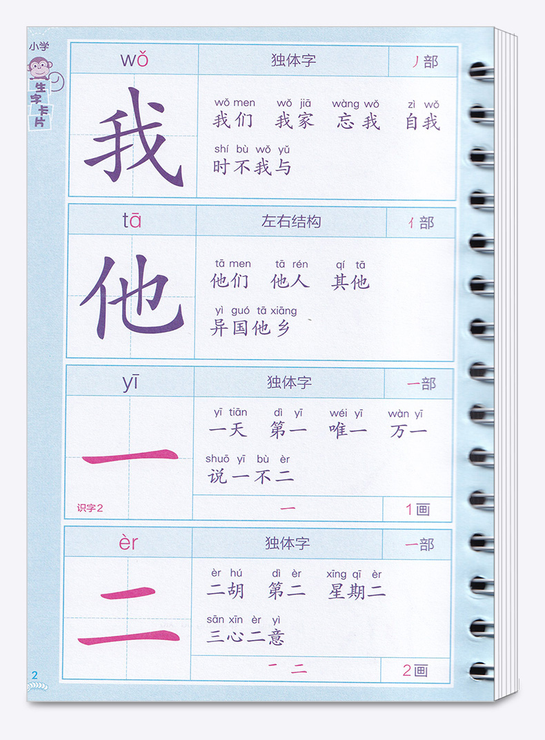 2020新版小学生生字卡片一年级上册人教版 浙江教育出版社小学语文1年级上同步练字帖词语大全手册识字工具书拼音生字簿写字识字卡