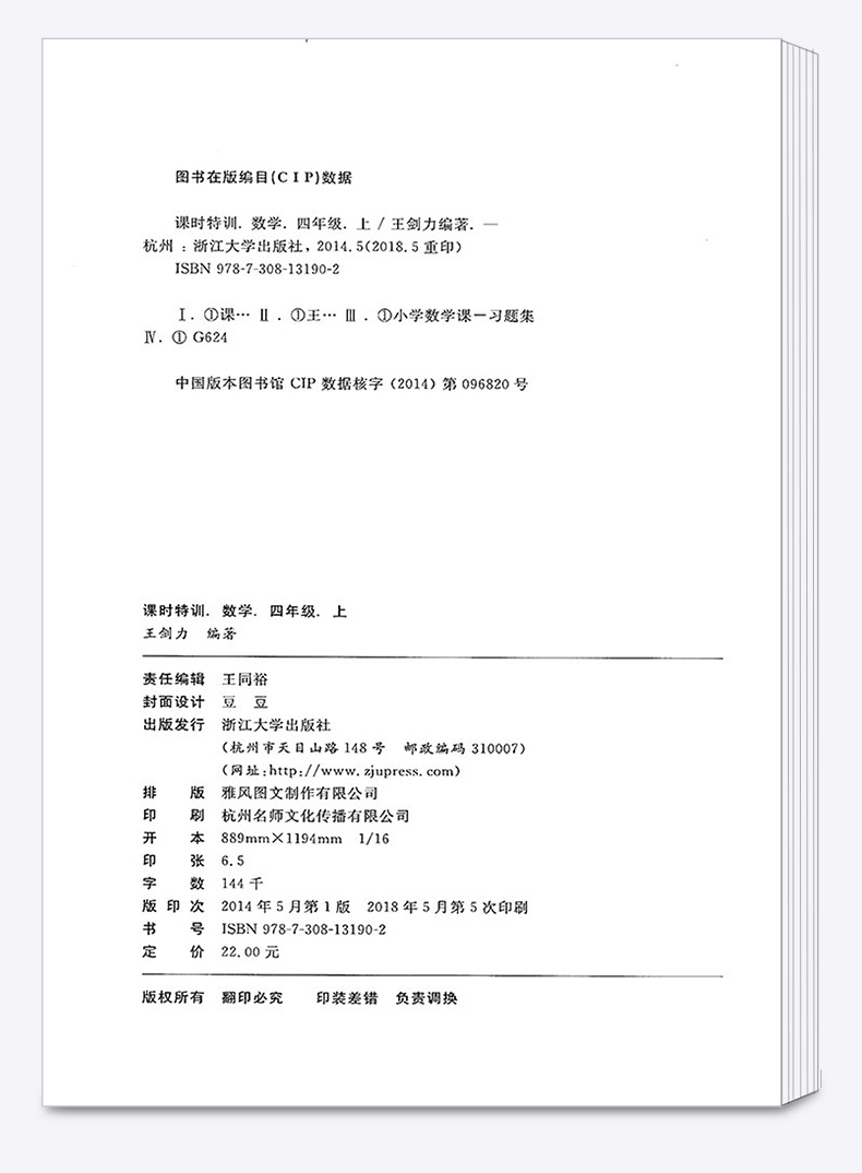 课时特训四年级语文数学英语上册全套人教版小学4年级上教材同步专项训练练习册小学生课堂作业本题单元测试资料辅导书