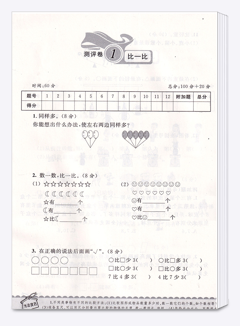 2020新版 68所名校 小学奥数典型题举一反三冲刺100分测评卷 小学数学一年级上册下册试卷卷子全套 小学生1年级上测试卷同步训练