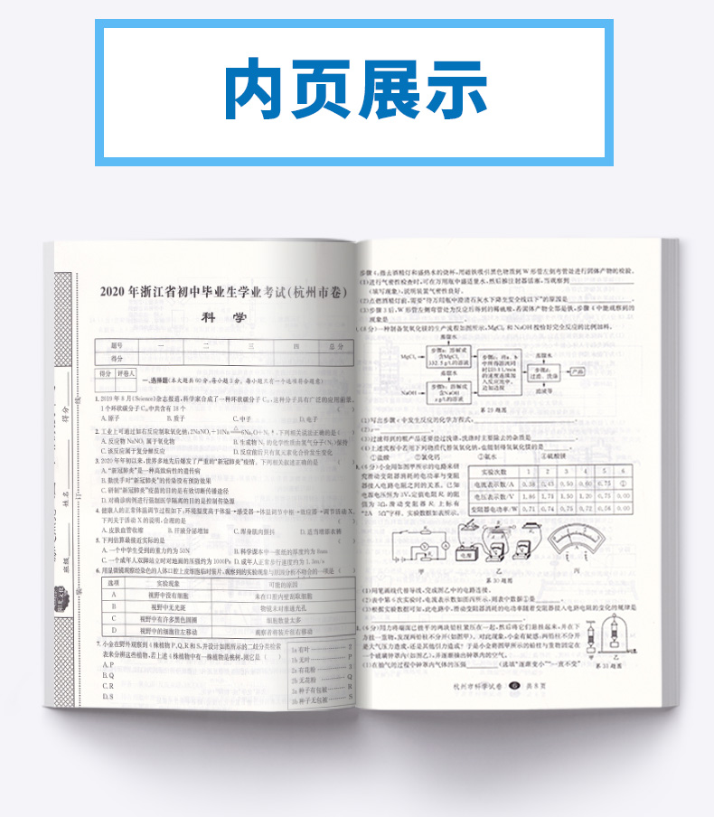 2021新版 中考利剑 浙江省中考试卷汇编 语文数学英语科学社会政治5本 初三9年级2020中考模拟试卷全套汇编新版复习/正版