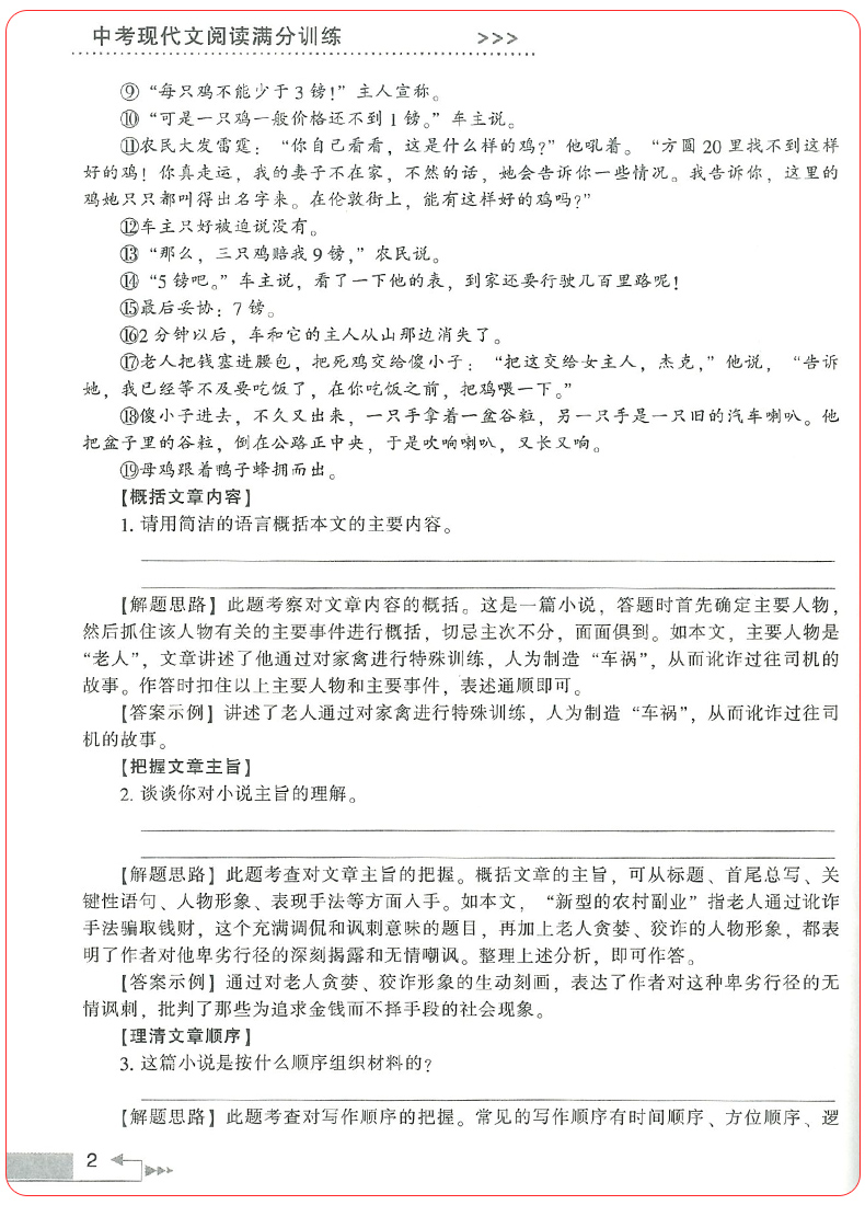 初中生中考现代文阅读满分训练通用版 九年级中学生考点同步解读解析
