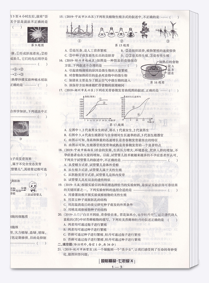 2020新版 浙江期末七年级下册科学浙教版 励耘书业 初中初一7年级下浙江省各地期末试卷精选 总复习同步训练考试卷子模拟卷测试卷