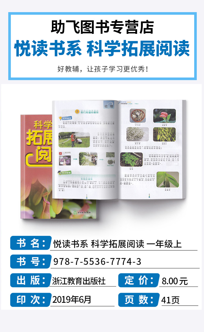 悦读书系 科学拓展阅读彩色版一年级上册 注音版 1年级上小学生同步课外读物 提高课后生物植物自然知识大全教辅辅导工具书/正版