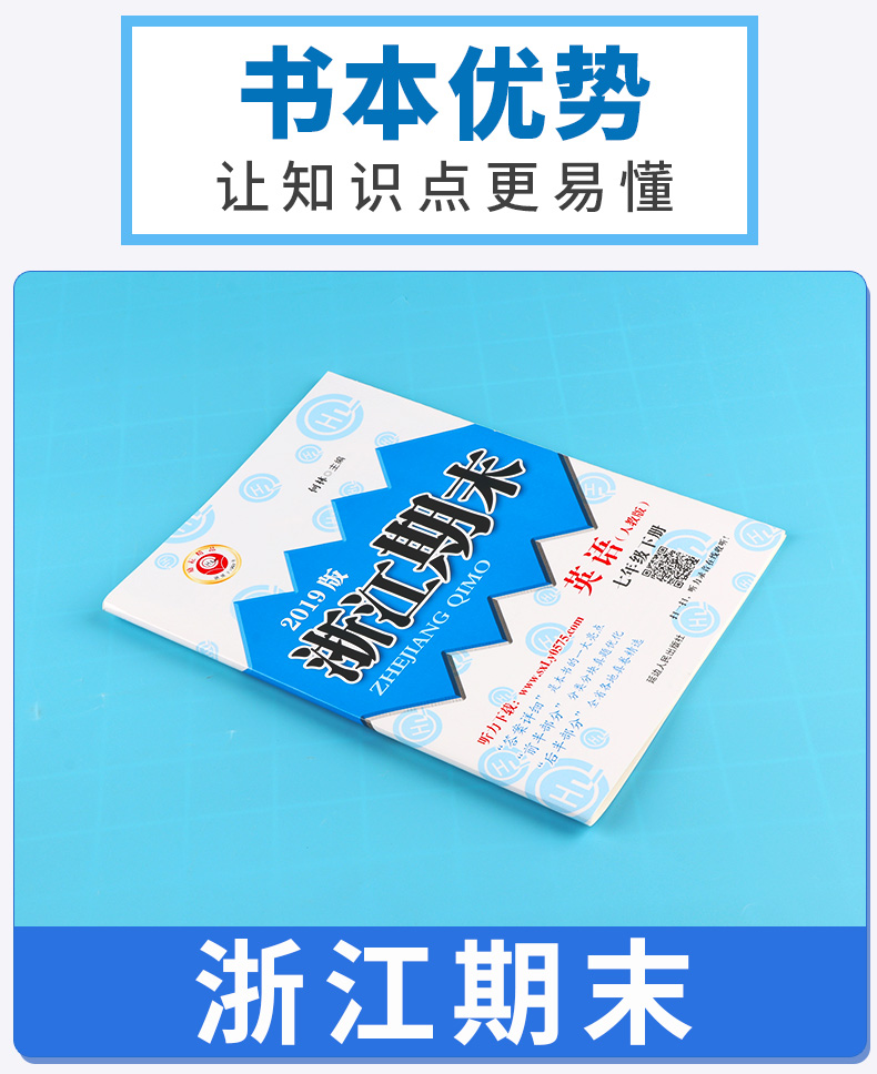 2020新版 浙江期末七年级下册英语人教版 励耘书业 初中初一7年级下浙江省各地期末试卷精选 总复习同步训练考试卷子模拟卷测试卷