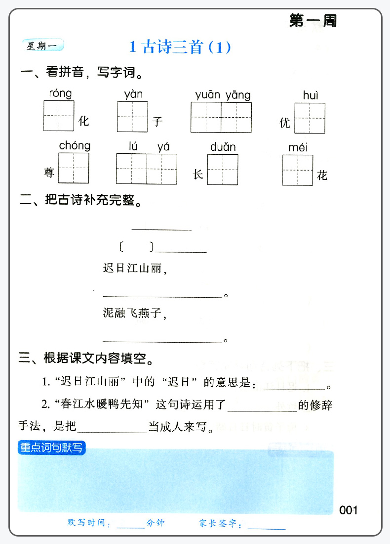 2020新版小学语文默写高手三年级下册人教版部编版