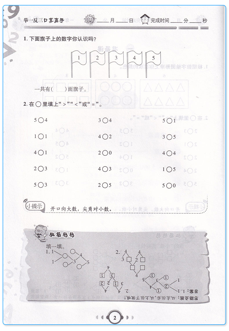 2019新版 举一反三口算高手一年级数学上册人教版 小学生1上同步配套阅读强化思维训练竞赛培优奥数教程 提高运算能力c