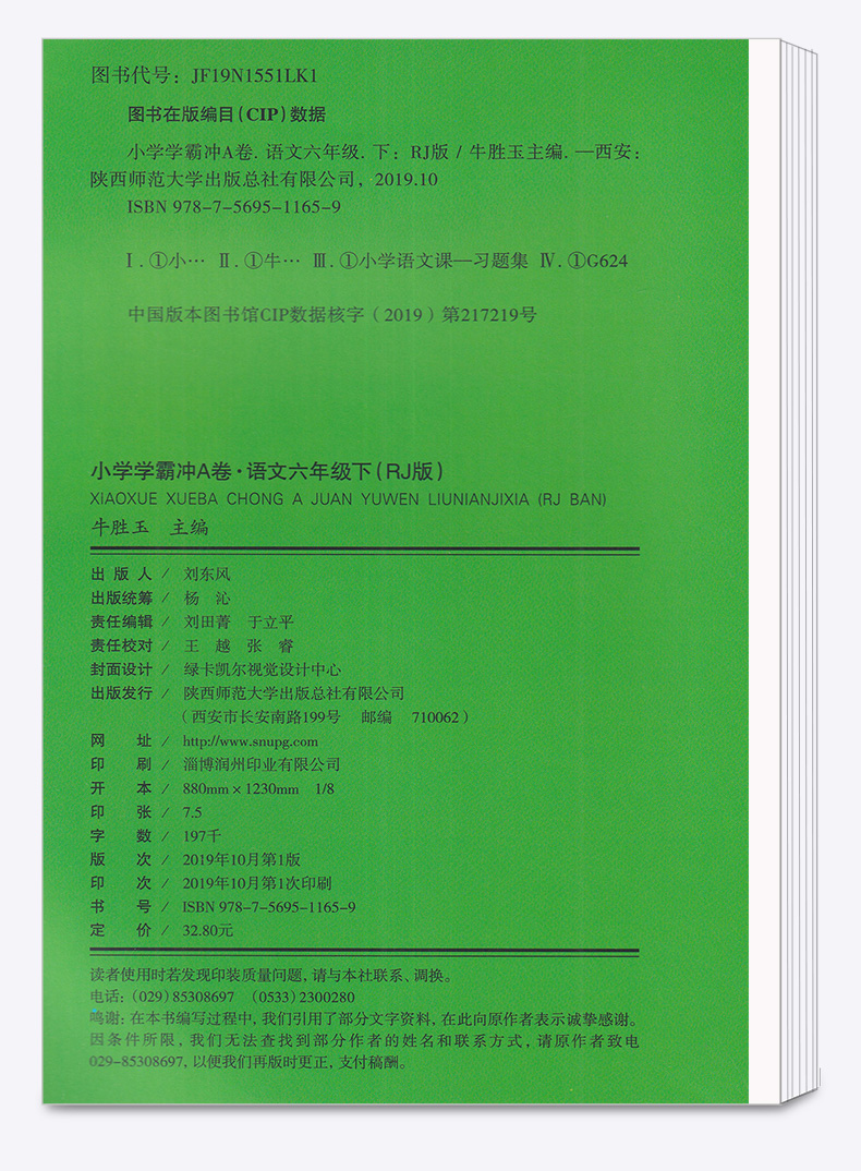 2020新版 小学学霸冲A卷语文六年级下册部编版人教版 pass绿卡 小学生6年级下教材同步练习试卷测试卷期末冲刺题卷子
