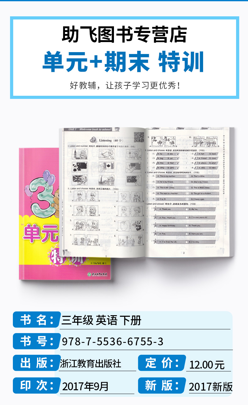 小学英语单元+期末特训三年级下册 浙江教育出版社 小学生3年级下专项训练单元同步期末测试卷卷子必刷题