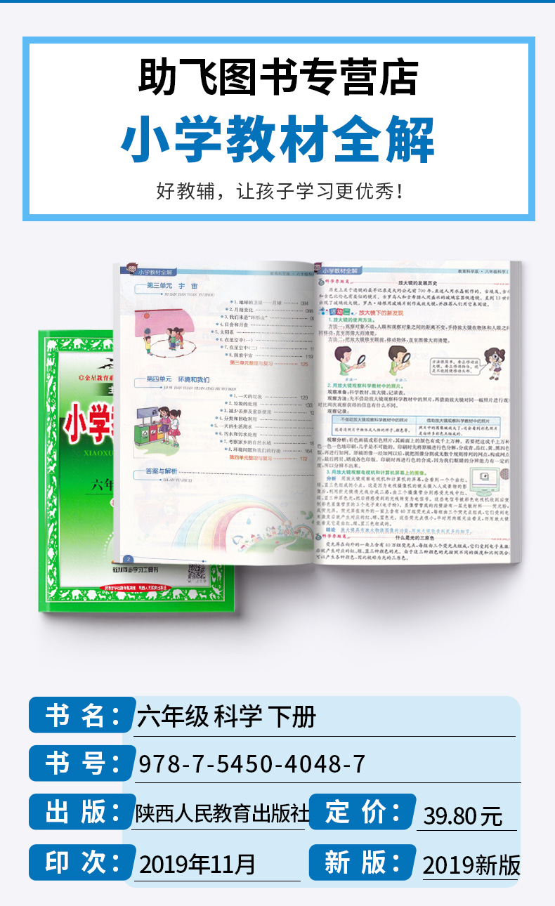 2020新版 小学教材全解六年级下册语文数学英语人教版科学教科版 6年级下课本讲解全解全析 同步训练单元练习辅导资料工具书/正版