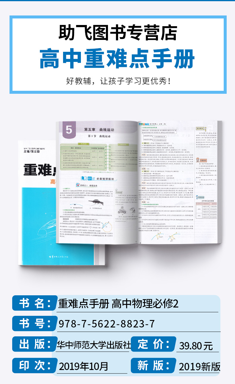 2020新版 张立稳 重难点手册 高中物理必修二人教版RJ 高一下册同步训练作业本辅导书 必修2重点知识总复习资料练习册教辅 王后雄