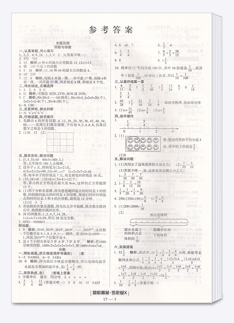 2020新版励耘书业 浙江期末五年级数学下册人教版 小学5年级总复习单元期中期末真题复习模拟测试检测卷资料辅导书/正版